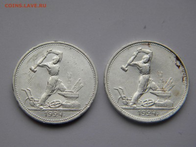 50коп.ТР 1924г. 2шт. до 5.12.17г. 22:10 - DSCN5373.JPG