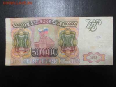 50000 руб  1993 г (без модификации) . до  ухода  в  архив - IMG_0420.JPG