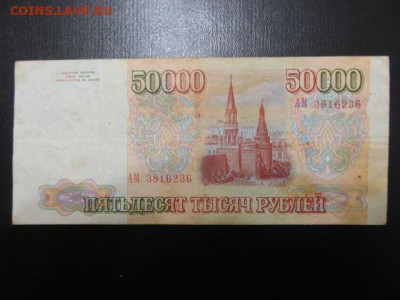 50000 руб  1993 г (без модификации) . до  ухода  в  архив - IMG_0422.JPG