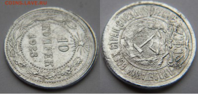 10коп. РСФСР 1923г. до 5.12.17г. 22:10 - DSCN5381.JPG