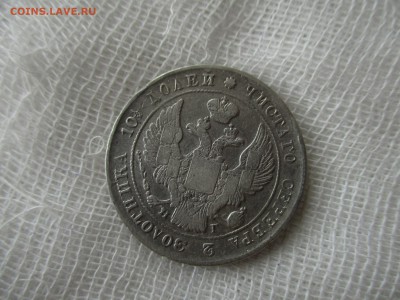 Полтина Н-1, 1840 г. (СПБ-НГ). До 6.12.2017 в 22:00 по Мск. - IMG_9692.JPG