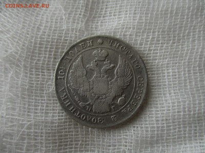 Полтина Н-1, 1840 г. (СПБ-НГ). До 6.12.2017 в 22:00 по Мск. - IMG_9686.JPG