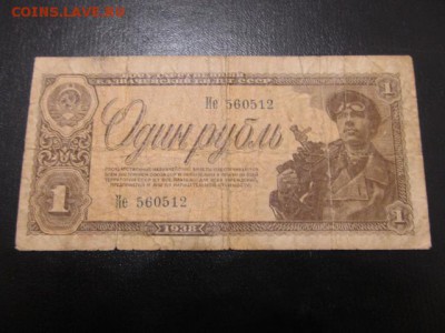 1 рубль 1938  Хх  :  до  ухода  в  архив - IMG_0425.JPG