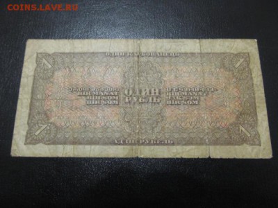 1 рубль 1938  Хх  :  до  ухода  в  архив - IMG_0426.JPG