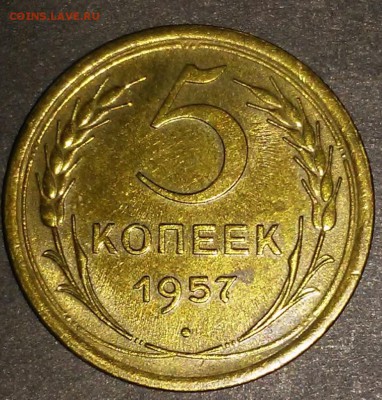 5 копеек 1957 остатки блеска до 4.12.2017 в 22-00 мск - 20170116_130802 [1024x768]