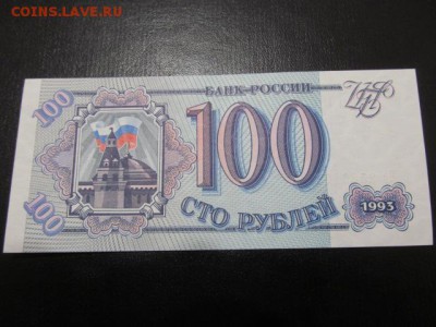 100 руб  1993    до  ухода  в  архив - IMG_0429.JPG