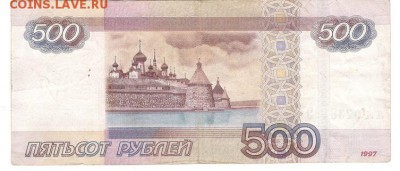 500 рублей обр. 2010 года.Брак: Смещение печати. - 500 рублей 2