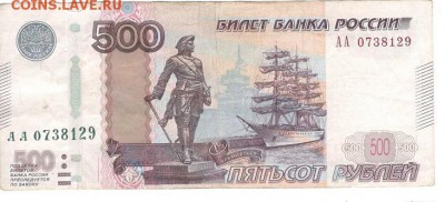 500 рублей обр. 2010 года.Брак: Смещение печати. - 500 рублей 1