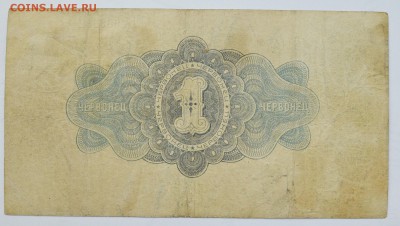 1 червонец 1926. С 200 до 6.12 22-00 - DSC_0518.JPG