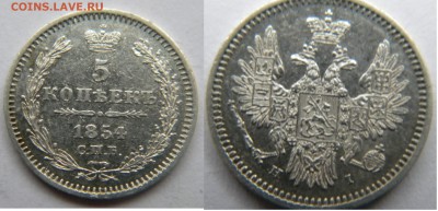 5 коп. 1854г. до 5.12.17г. 22:10 - DSCN5404.JPG