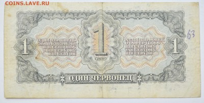 1 червонец 1937 до 6.12 22-00 - DSC_0516.JPG