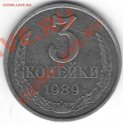 3 коп 89 г шт 3.2 брак двойной удар на лучах . - 3к89г 1