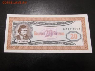 МММ  20 билетов    до  ухода  в  архив - IMG_0436.JPG