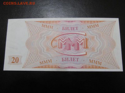 МММ  20 билетов    до  ухода  в  архив - IMG_0437.JPG