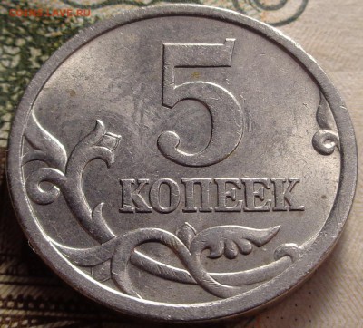 5 копеек 2005 года. шт 3,2 А 2. До 05.12.2017 - DSC03562.JPG