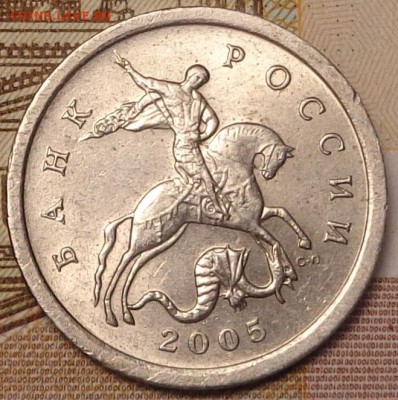 5 копеек 2005 года. шт 3,2 А 2. До 05.12.2017 - DSC03558.JPG