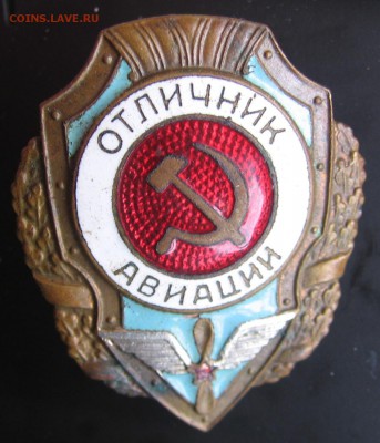Отличник авиации тяжелый оценка - о1