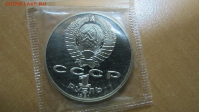 1 рубль 1991 "Лебедев". Пруф. - IMG_7862.JPG