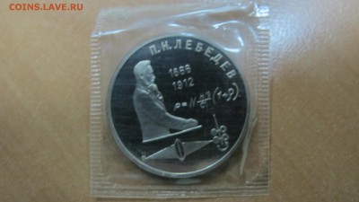 1 рубль 1991 "Лебедев". Пруф. - IMG_7861.JPG