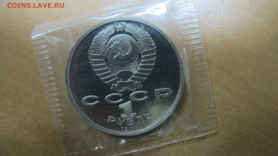 1 рубль 1989 года "Мусоргский". Пруф. - IMG_7868.JPG