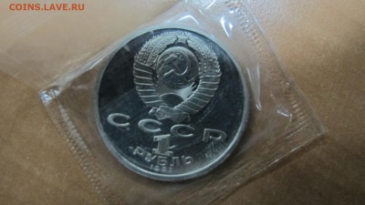 1 рубль 1991 "Алишер Навои". Пруф. - IMG_7866.JPG