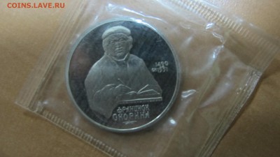 1 рубль 1990 "Скорина". Пруф. - IMG_7869.JPG
