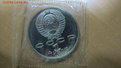 1 рубль 1989 "Эминеску". Пруф. - IMG_7864.JPG