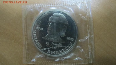 1 рубль 1989 "Эминеску". Пруф. - IMG_7863.JPG