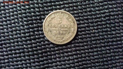 5 копеек 1849 год. СЕРЕБРО.Спб Оценка. - IMG_20171130_180123[1]