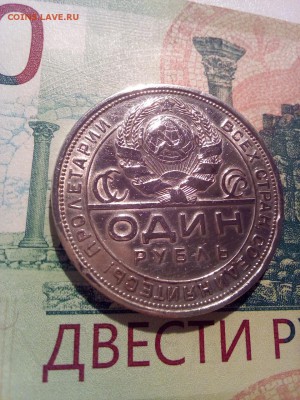 1 рубль 1924 года. Короткий аукцион. - IMG_20171130_181538