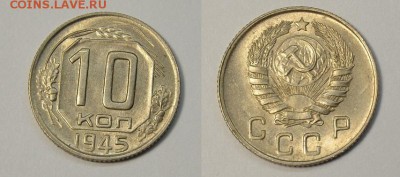 10 копеек 1934, 1936 и 1945 UNC - 10-45