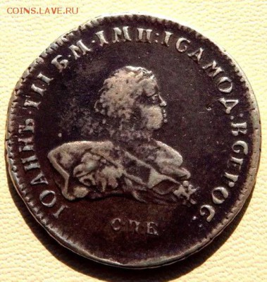 1 рубль 1741 года - 378CB156-F170-4126-8894-092C885C17E2