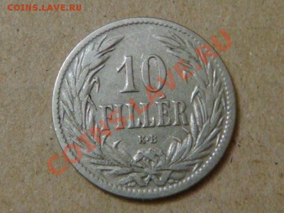 -v- Венгрия 10 филлеров 1894г. до 24.03(21.00) - DSC01183.JPG