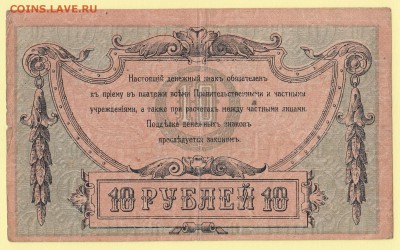 Ростов-на-Дону. 10 руб 1918 в.з. Вензель до 6.12 22-00 - IMG_0012