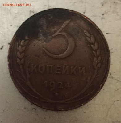 3 копейки 1924 год.На сутки - IMG_9237.JPG