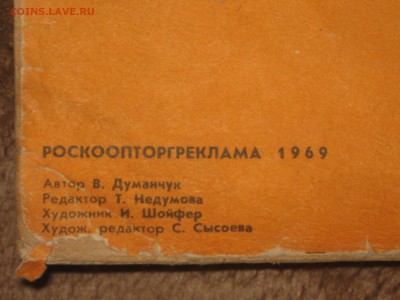 Рекламный плакат 1969 г "Сушите грибы" до 6 12 2017 - IMG_7022.JPG