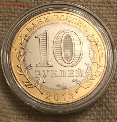 10₽-2013 Магнит Сев.Осетия-Алания до4.12.17 - C2FF7ABB-2F51-45D7-8387-57E899322D28