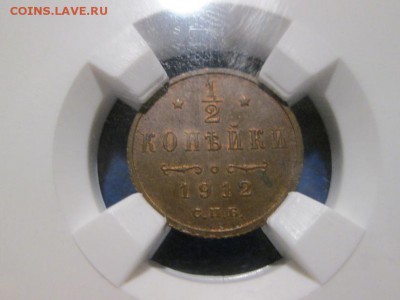 2 копейки 1912 года. Слаб ННР MS 63 до 1.12.17 22.00 - IMG_8192.JPG