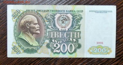 200 руб 1991 года - P1100994.JPG