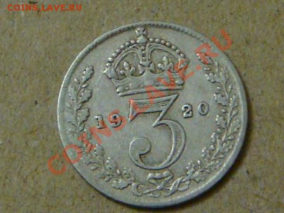 -v- Великобритания 3 пенса 1920 Серебро до 24.03(21.00) - DSC01191.JPG