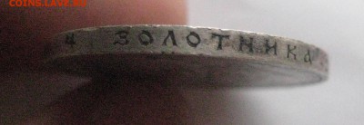 рубль 1913-300 лет дому Романовых  3.12.17 - IMG_8646