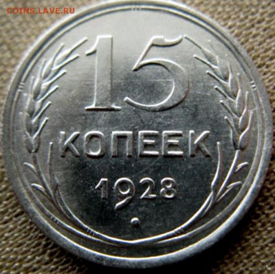 15 коп.1928г - 3-15_kopeek_1928_garnij_stan_mak (2)