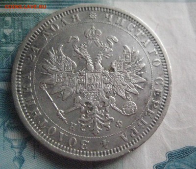 Рубль 1877  Н Ф -4.12.17 - IMG_8600