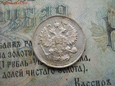Две 10 копеечные монеты Н2 1911и 1915 гг ЭБ ВС - DSCN6929.JPG