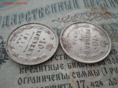 Две 10 копеечные монеты Н2 1911и 1915 гг ЭБ ВС - DSCN6924.JPG