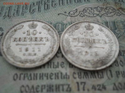 Две 10 копеечные монеты Н2 1911и 1915 гг ЭБ ВС - DSCN6923.JPG