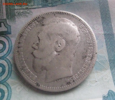 рубль 1898 одна звезда  4.12.17 - IMG_8505