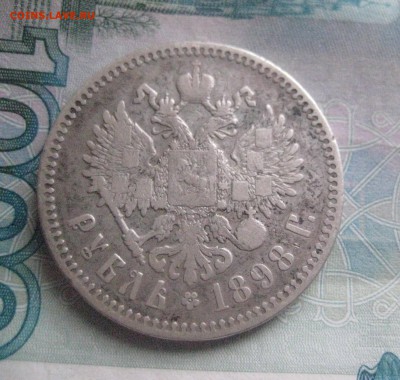 рубль 1898 одна звезда  4.12.17 - IMG_8506