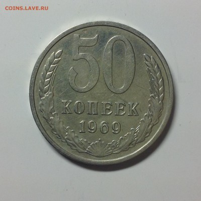 50 КОПЕЕК 1969г. - 4 (2)