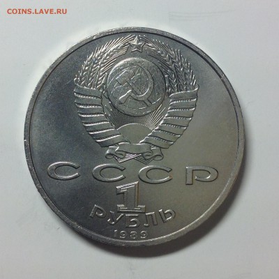 1 РУБЛЬ. М. МУСОРГСКИЙ. 1989г. - 4 (13)